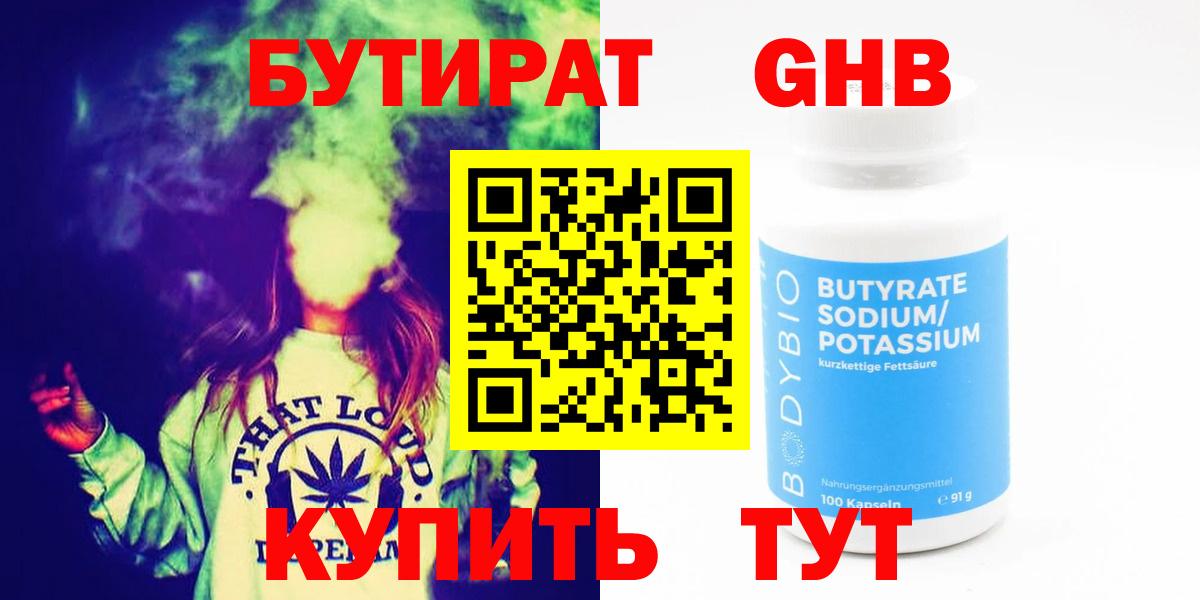 Зима  Бутират бутандиол  Бутират  Вход с VPN 