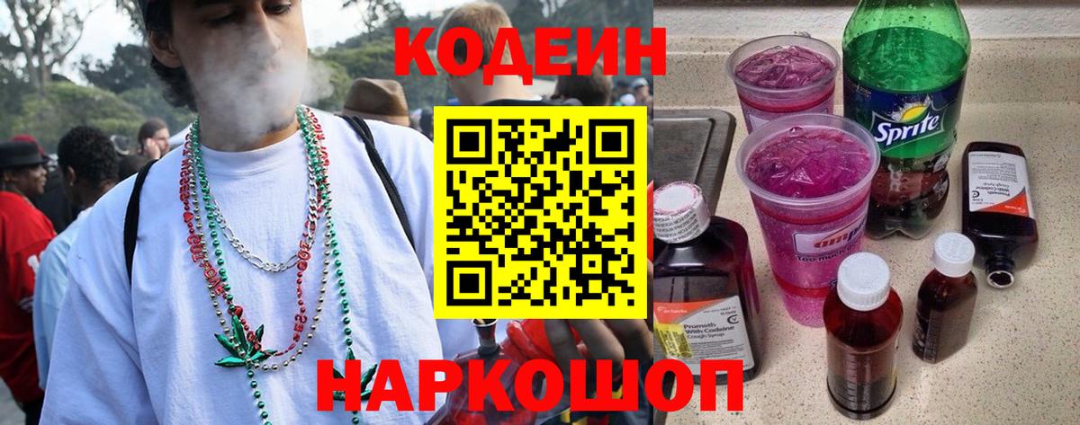 Кодеин Purple Drank Зима