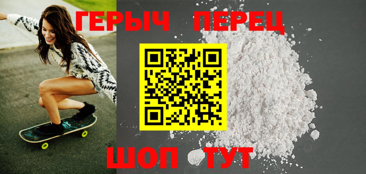 ГЕРОИН VHQ  Вход с VPN  Героин  Зима 
